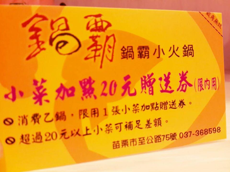 鍋霸小火鍋