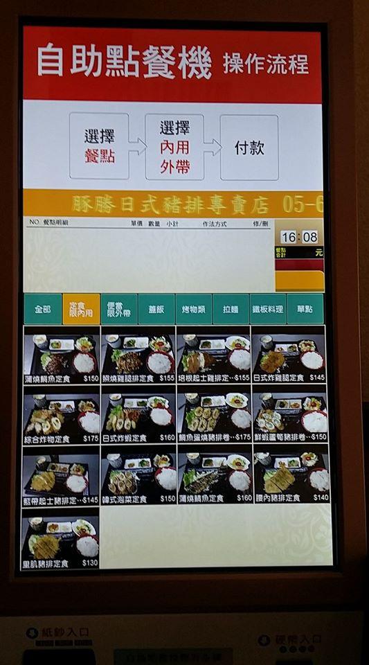 豚勝日式豬排專賣