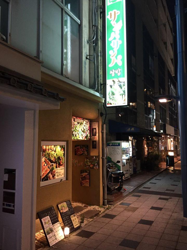 サンパサンパ