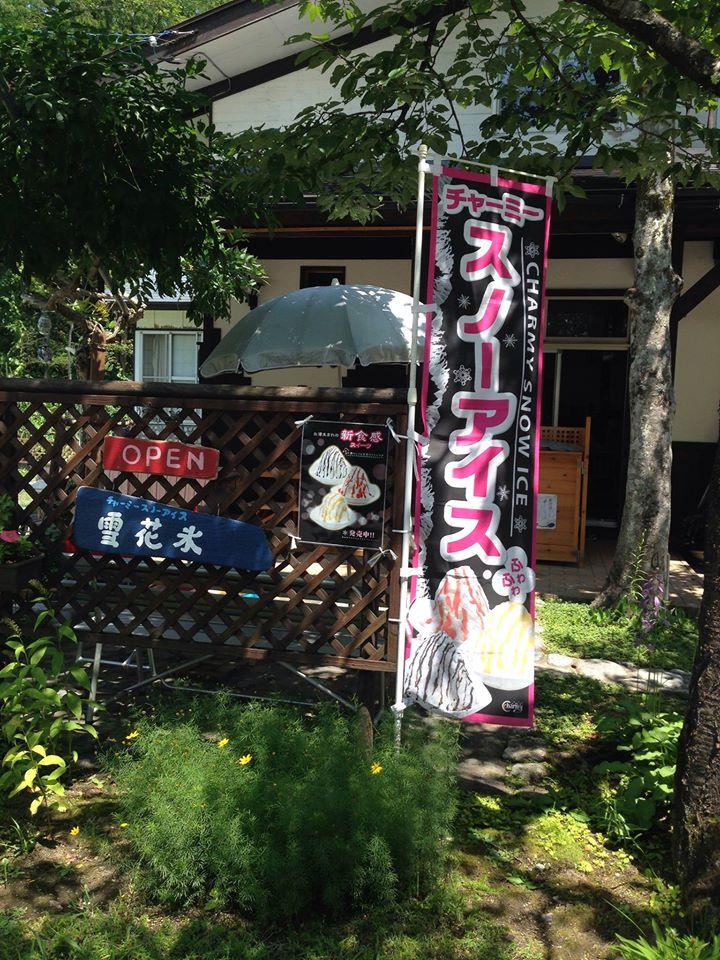 白馬 チャーミースノーアイス 雪花氷