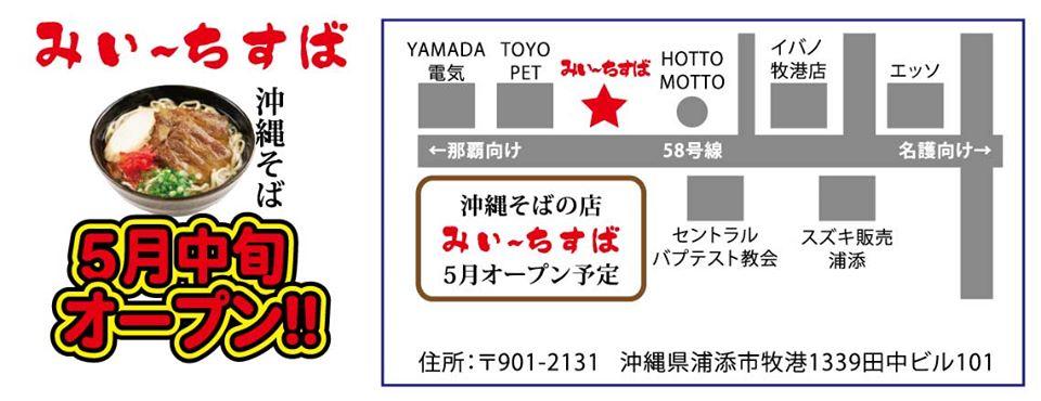 沖縄そば　みぃーちすば