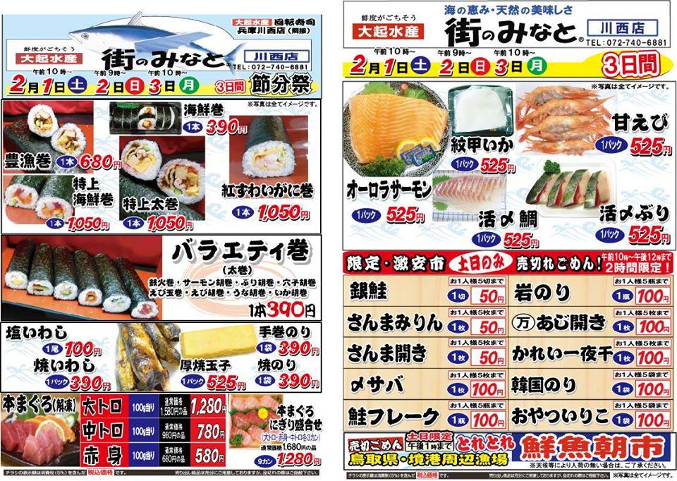 街のみなと食堂 兵庫川西店