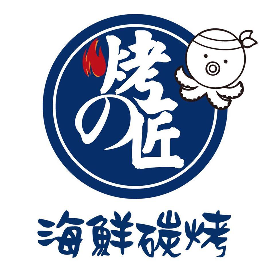 烤の匠碳烤