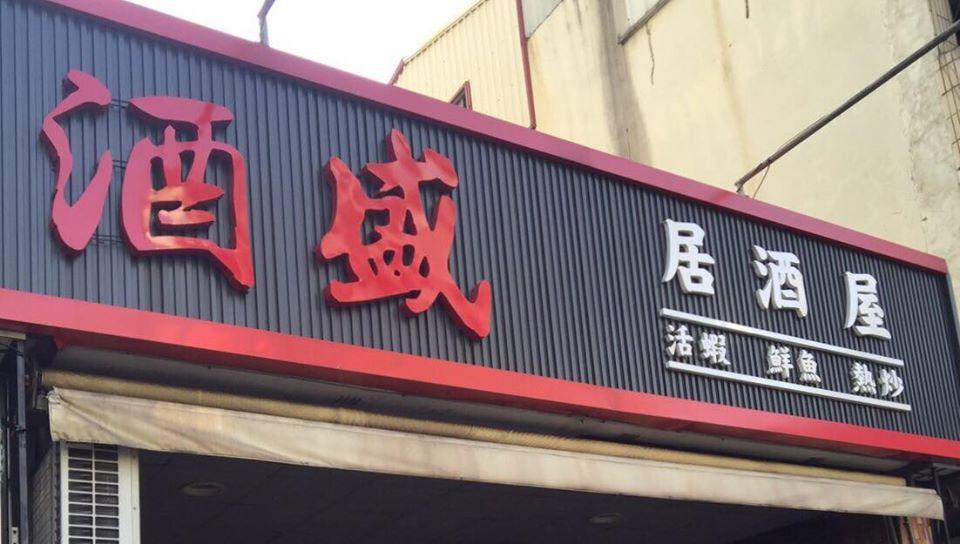 酒盛 居酒屋