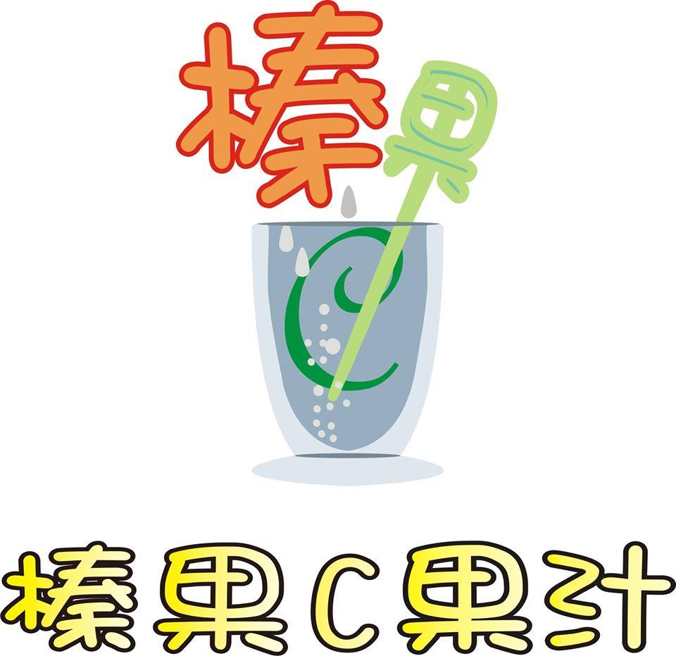 榛果C果汁