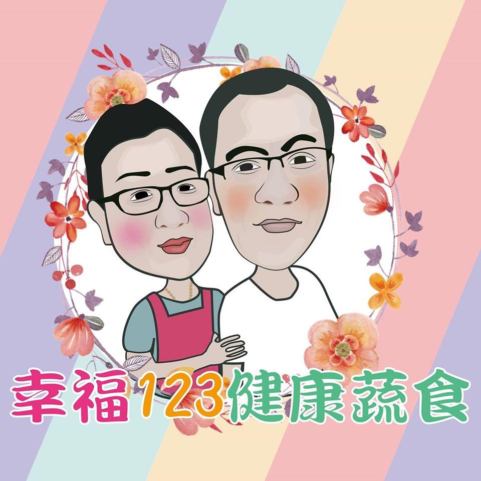 幸福123·健康蔬食＆Caqi pizza