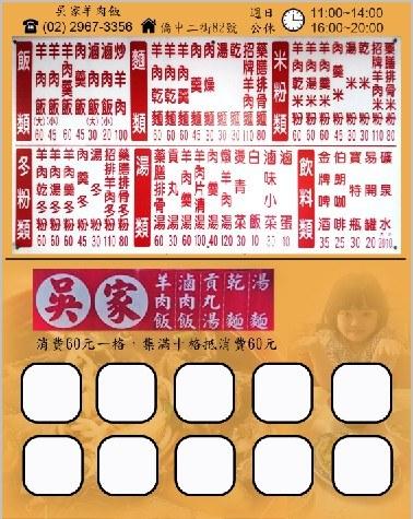 吳家羊肉店