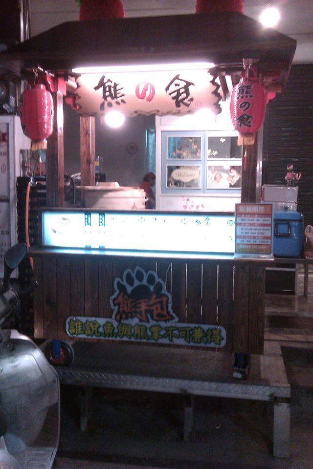 熊の食 熊手包-新竹城隍店