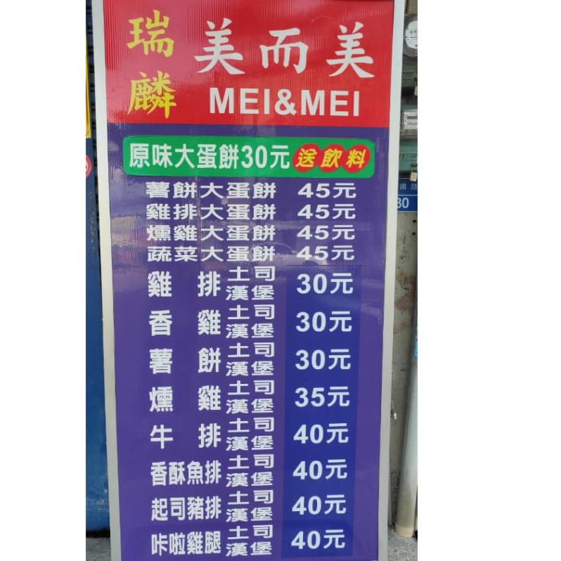 瑞麟美而美-屏工店