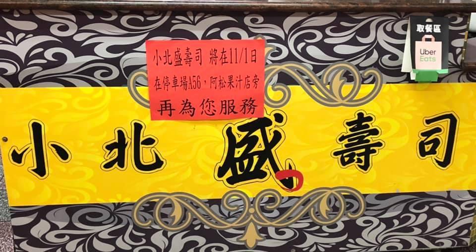 小北盛壽司