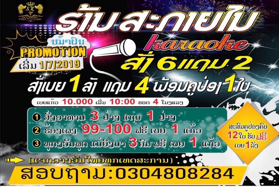 ຮ້ານອາຫານສະກາຍໄນ ຫລັກ7pakse