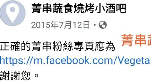 菁串蔬食燒烤小酒吧