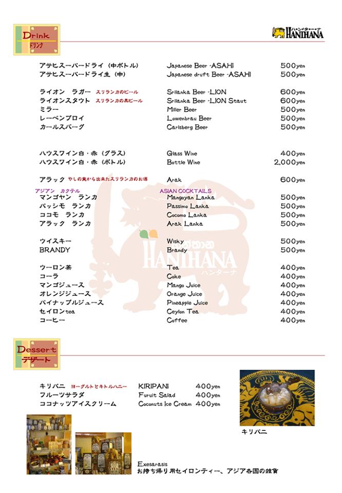 スリランカ料理店ハンターナ