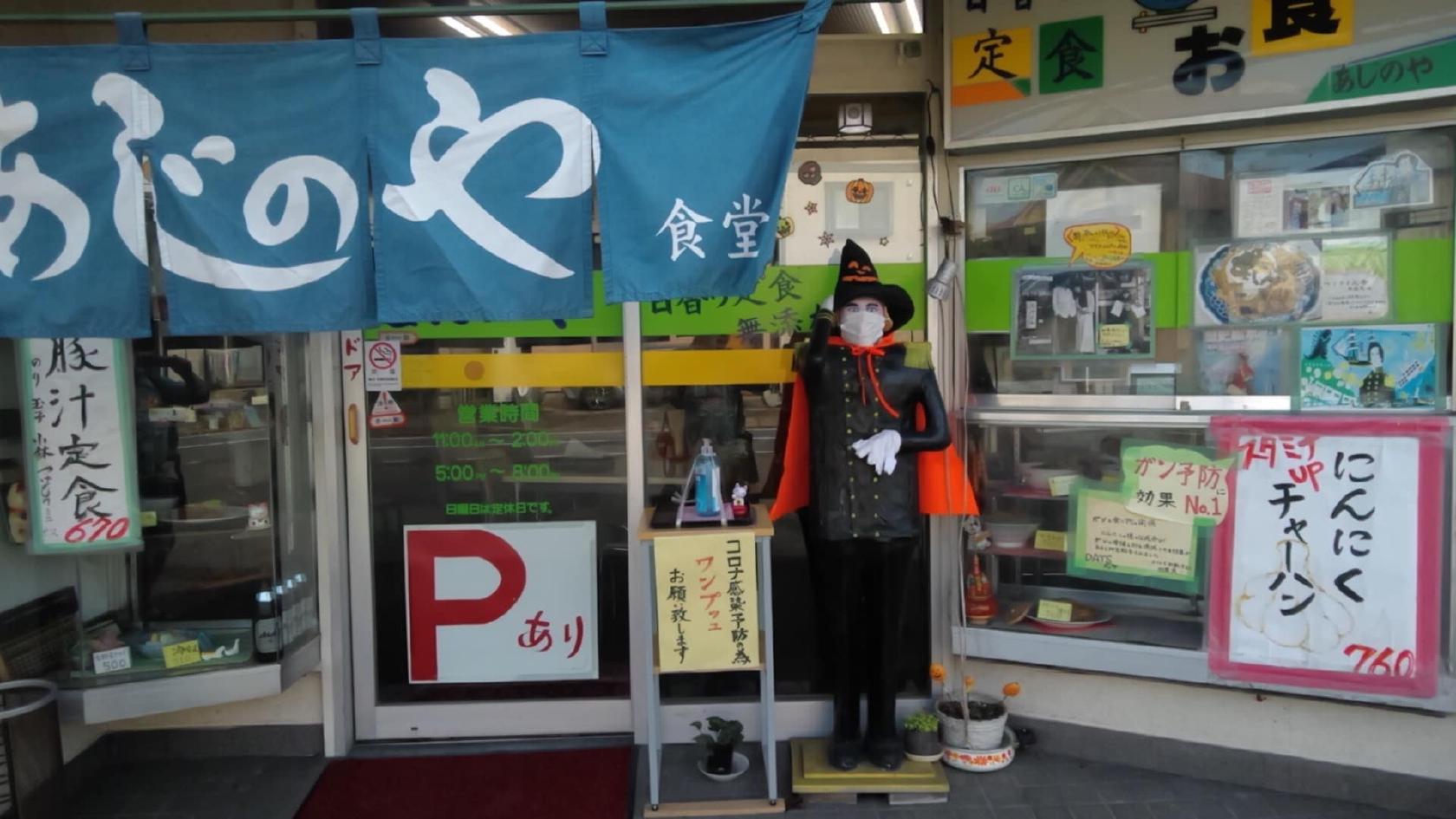 あじのくら