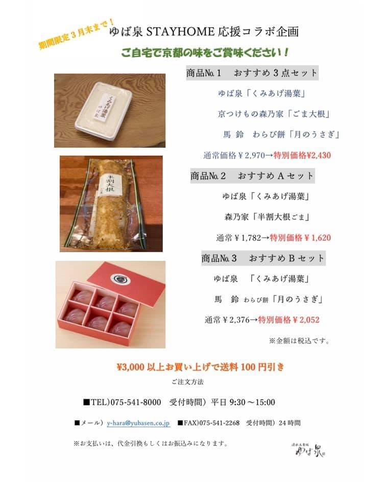 清水五条坂ゆば泉