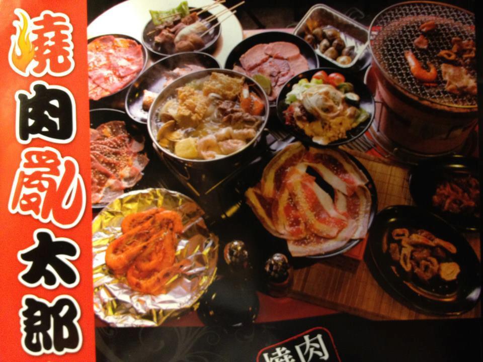 燒肉亂太郎