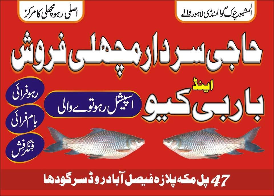 Haji sardar Fish Sargodha