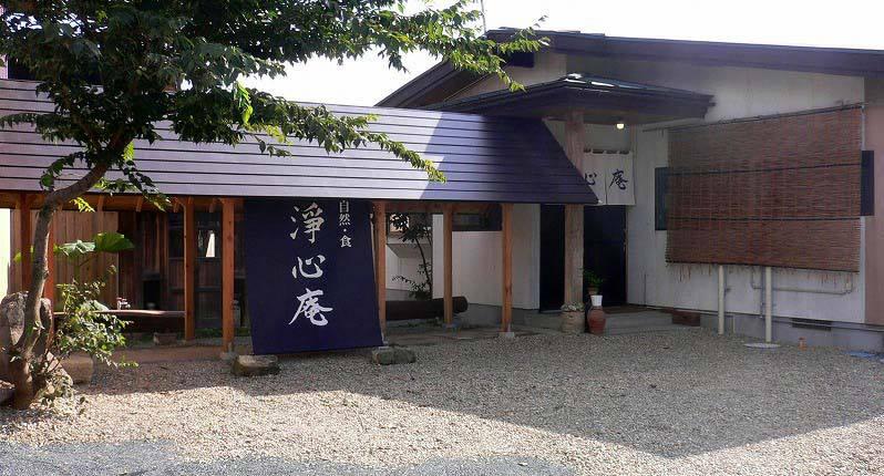 淨心庵 Higashine-shi Yamagata