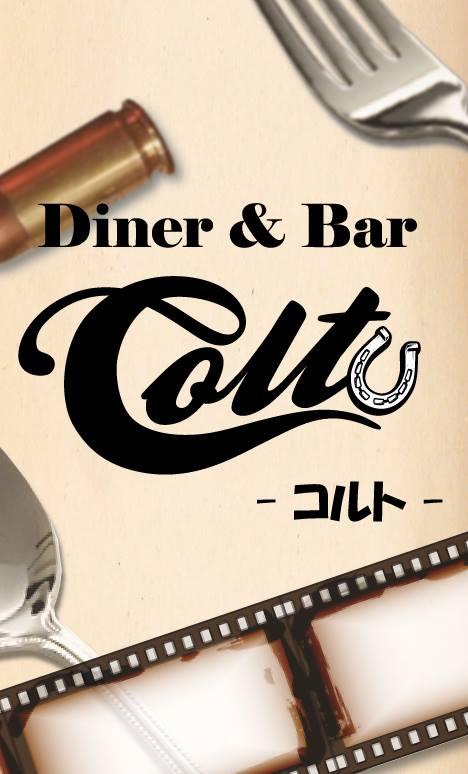 Diner＆Bar Colt