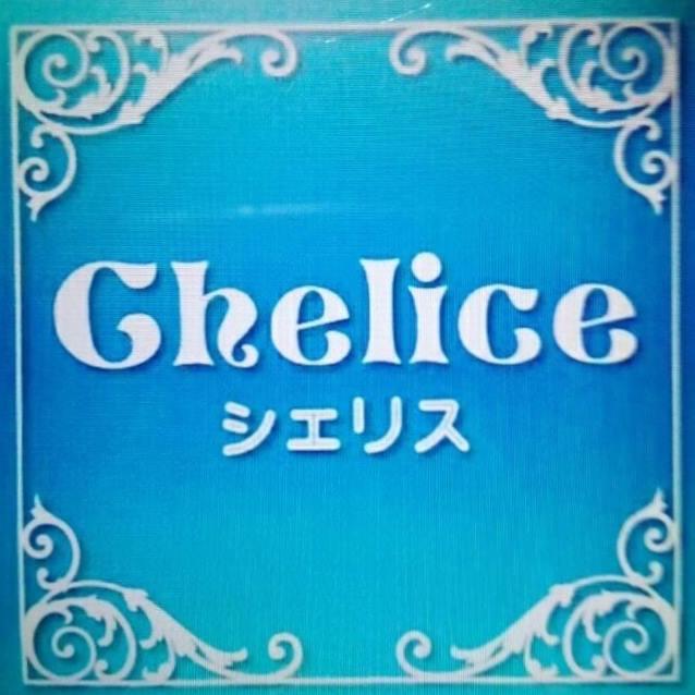 シェリス