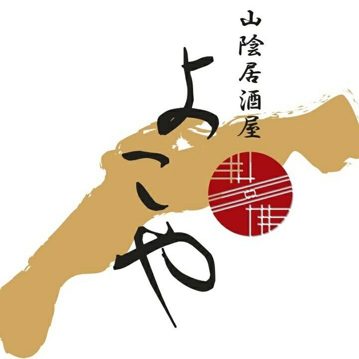 山陰居酒屋 よこや