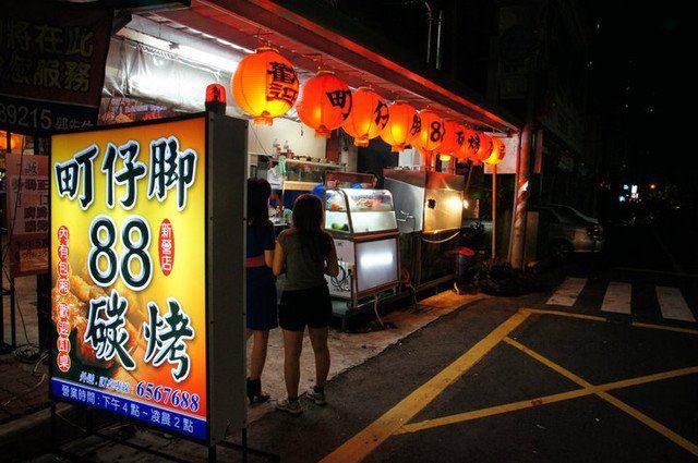 新營店町仔腳88碳烤