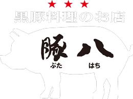 豚八