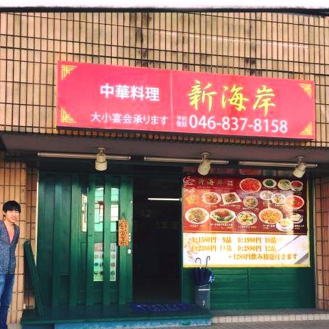 新海岸