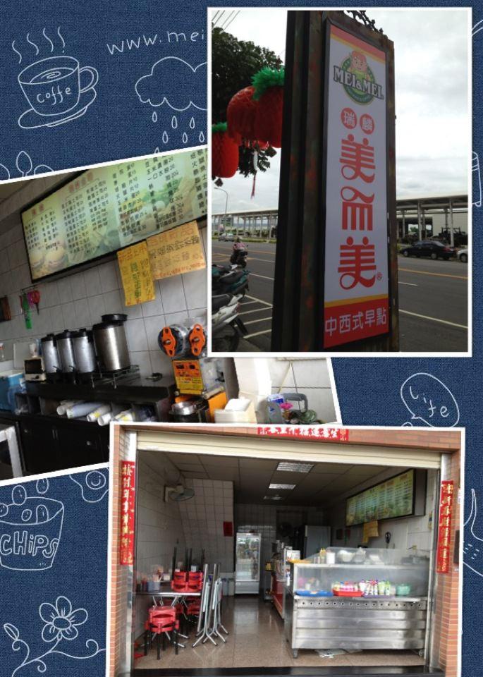 美而美早餐店