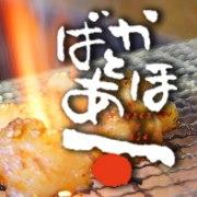 七輪焼肉　ばかとあほ