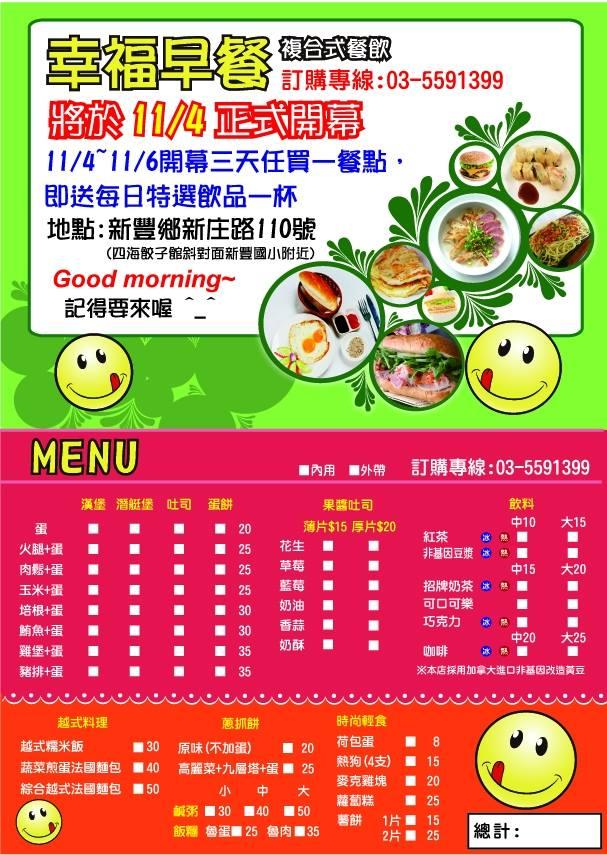 幸福早餐