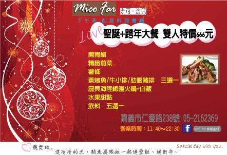 Mico Far 米可法兒下午茶創意餐廳