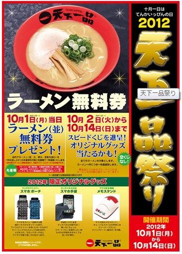 天下一品岐阜正木店
