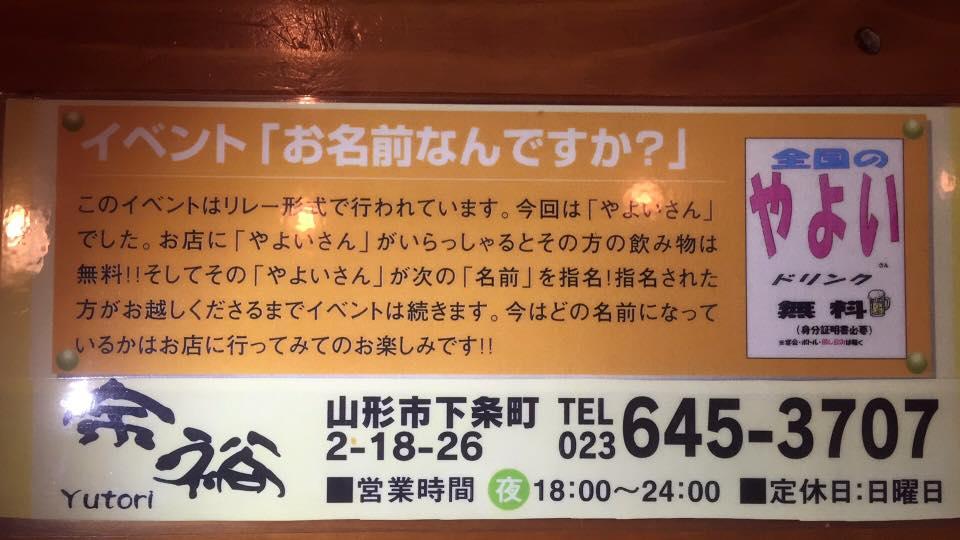 遊酒房 余裕 Yutori