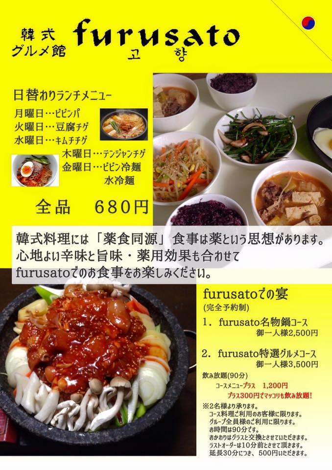 韓式グルメ館ｆｕｒｕｓａｔｏ【ふるさと】 Motosu-shi Gifu