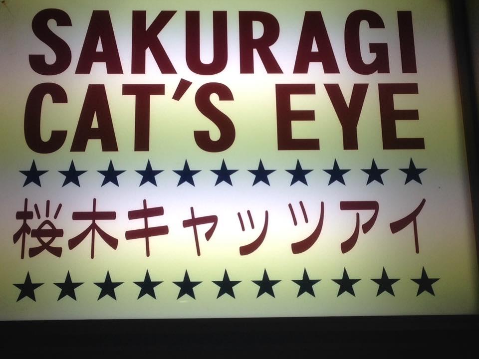 桜木Cat'seye