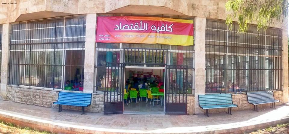 كافيه الاقتصاد