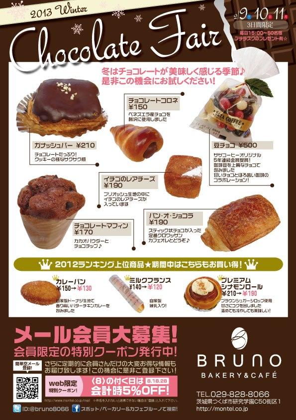 ベーカリー&カフェブルーノ
