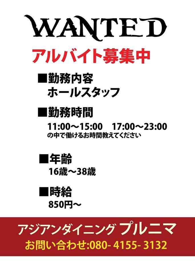 インド料理プルニマ三ツ沢本店