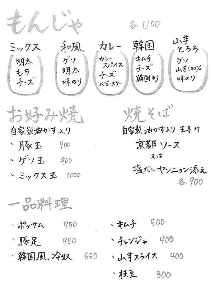 もんじ弥