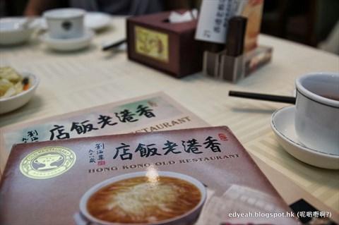 Hong Kong Old Restaurant (Central)