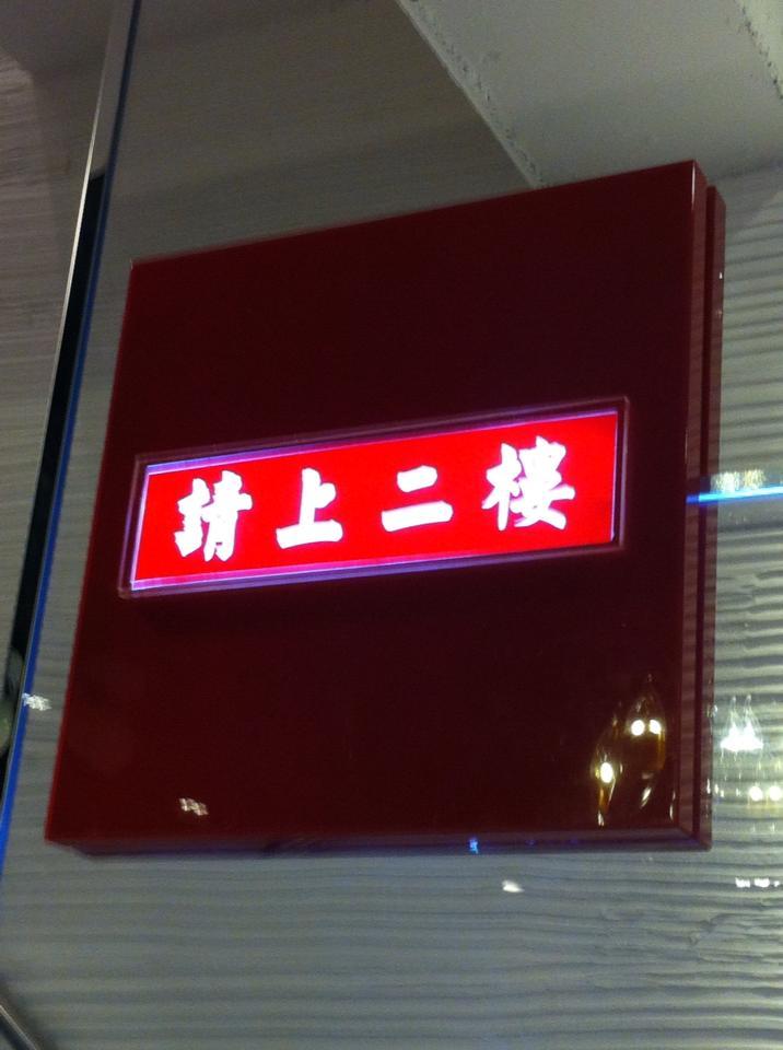 壹生拉麵咖啡