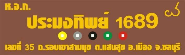 ร้านอาหารประมงทิพย์1689/เขาสามมุข