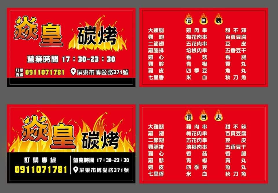 焱皇碳烤