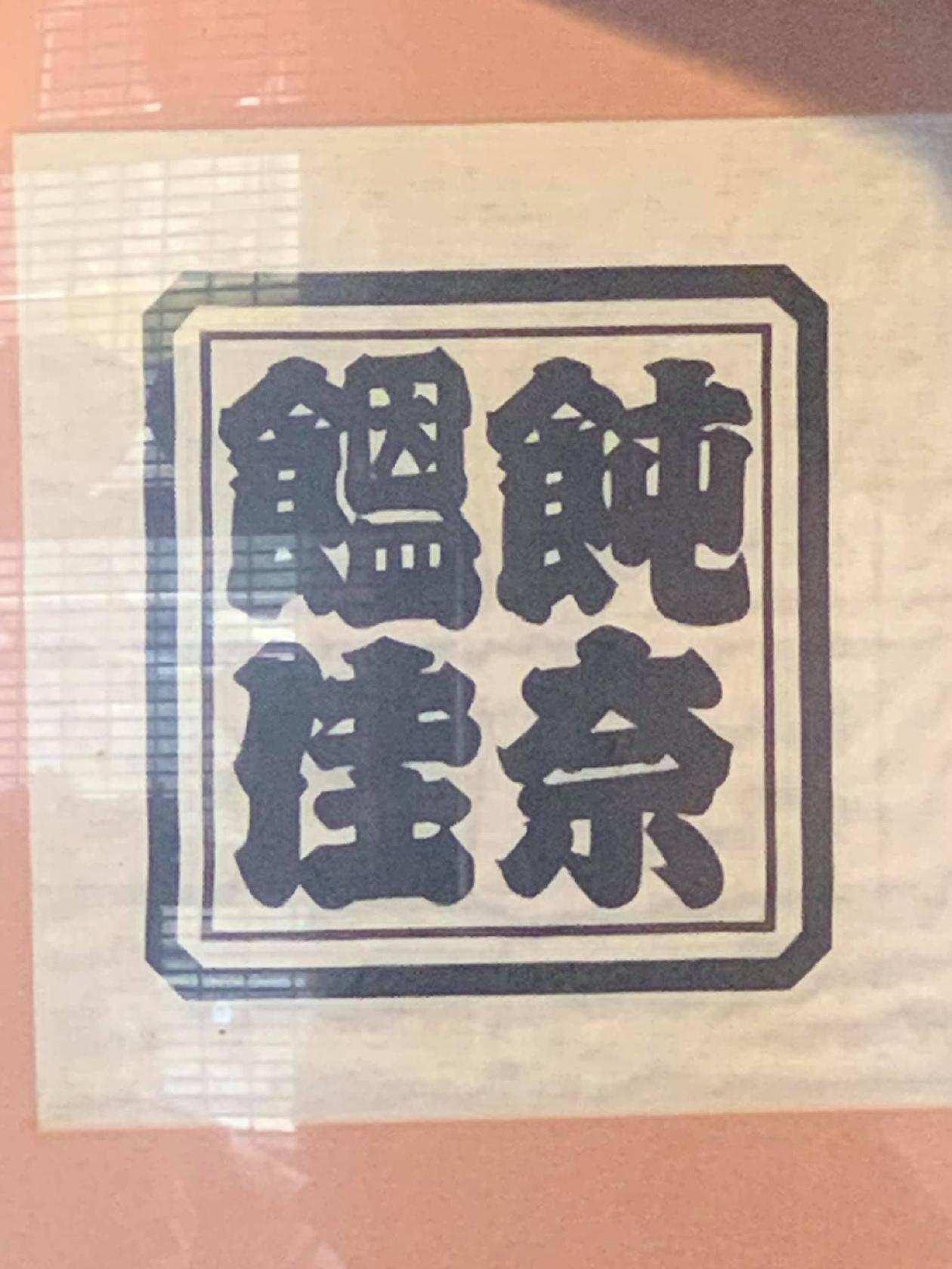 佳奈