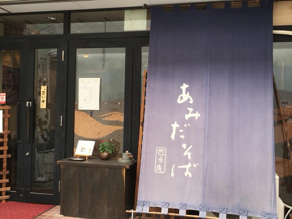 Amida Soba