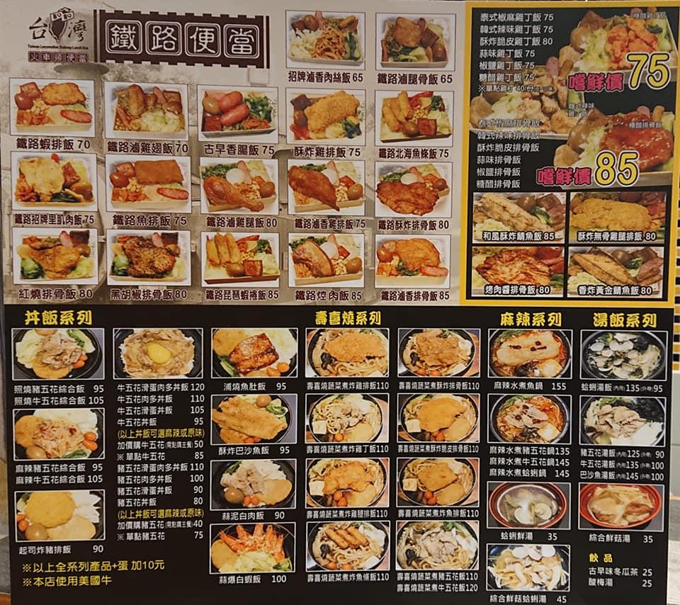 民雄鐵路便當