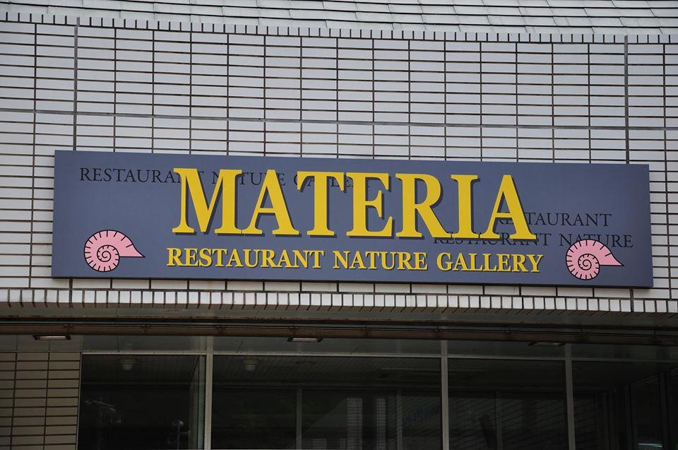 マテリア