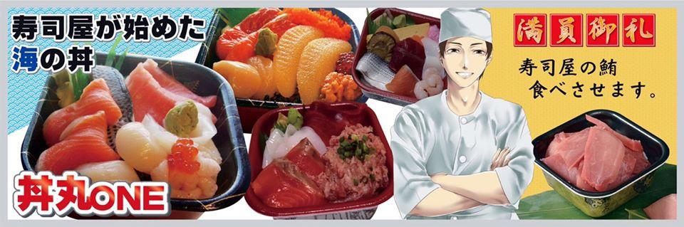 丼丸one　柏店