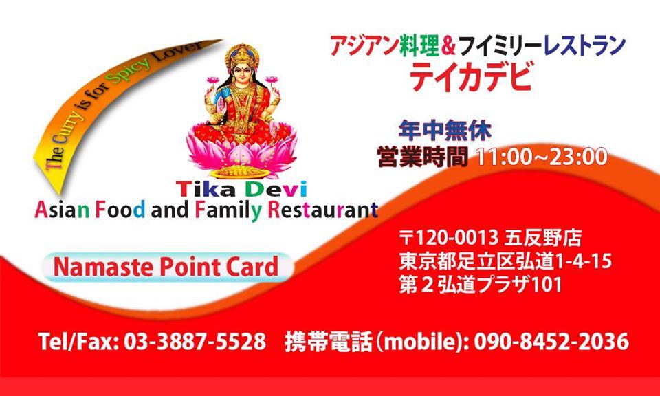 Tika Devi Asian Food and Family Restaurant